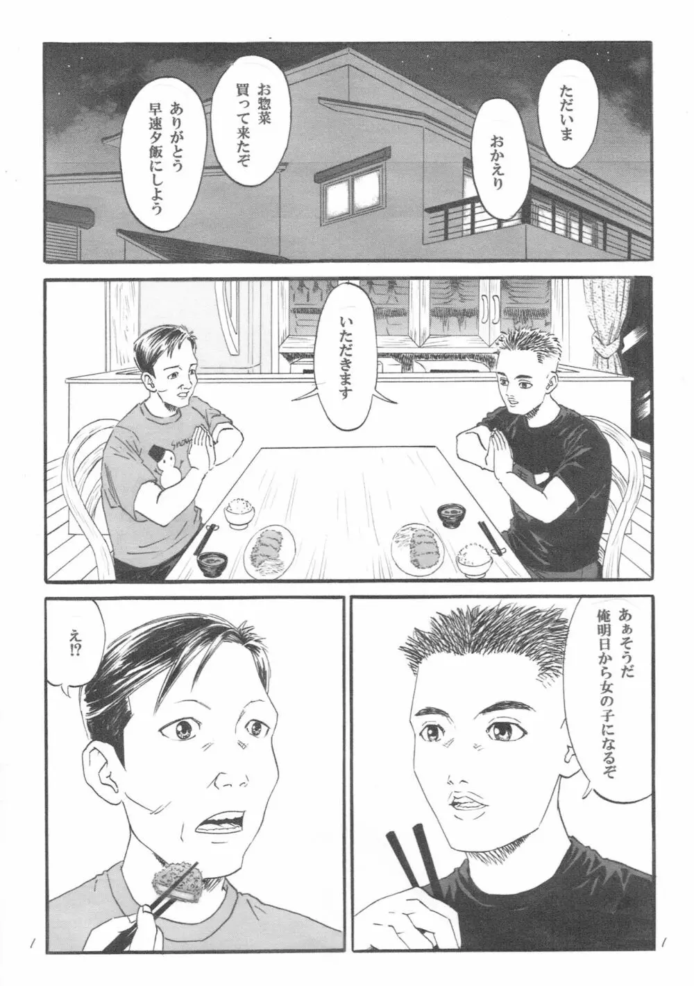 新しい性教育4 Page.2