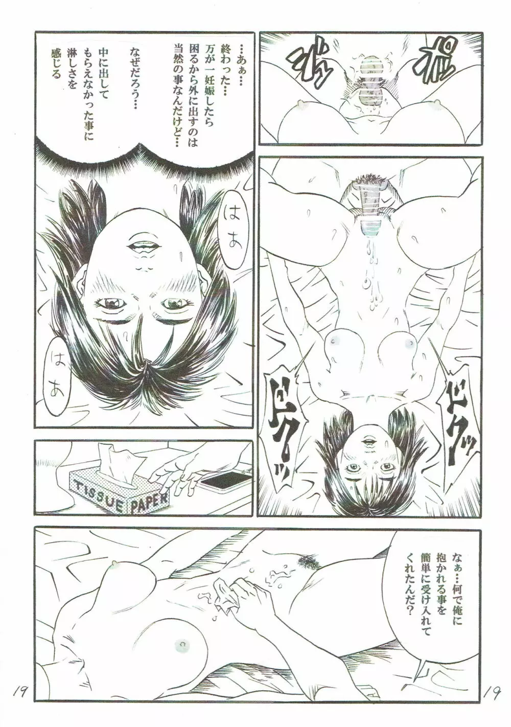 新しい性教育4 Page.20