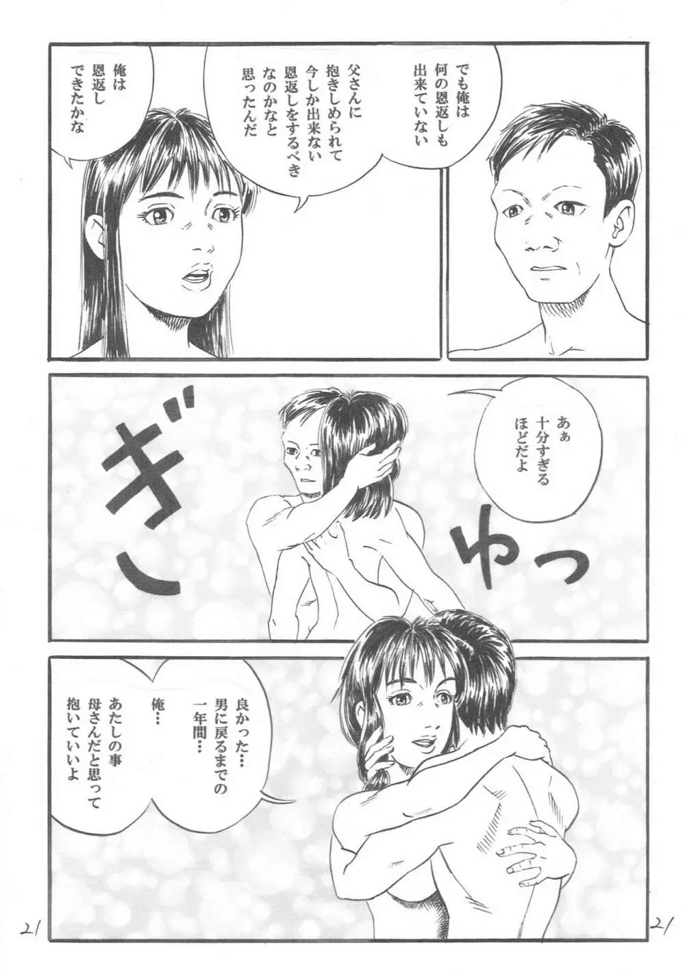 新しい性教育4 Page.22