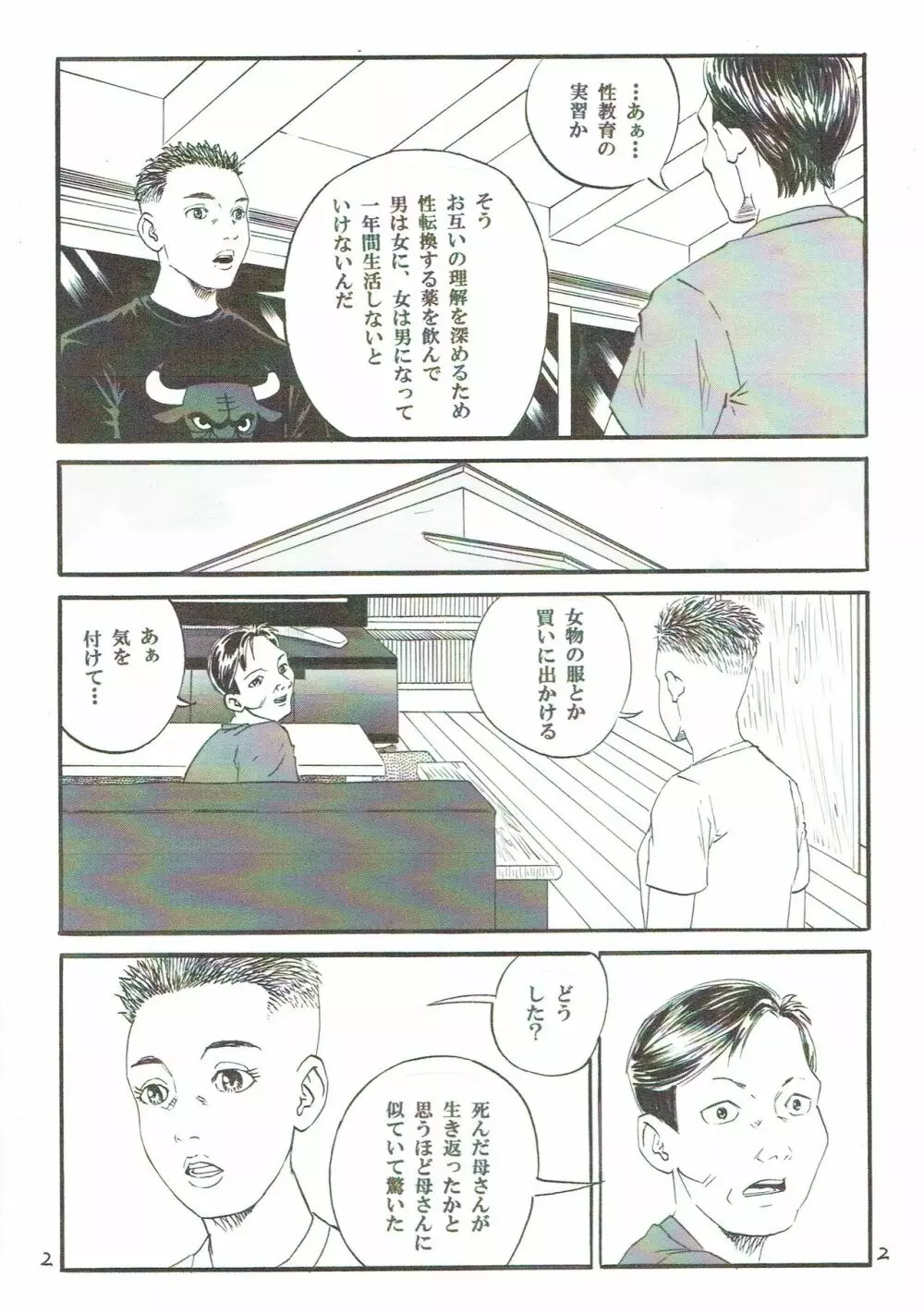 新しい性教育4 Page.3