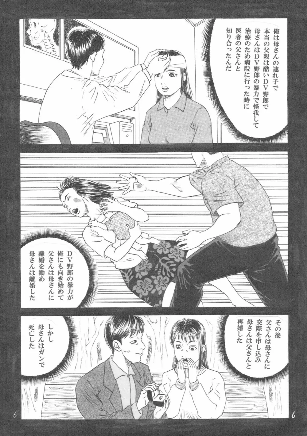 新しい性教育4 Page.7