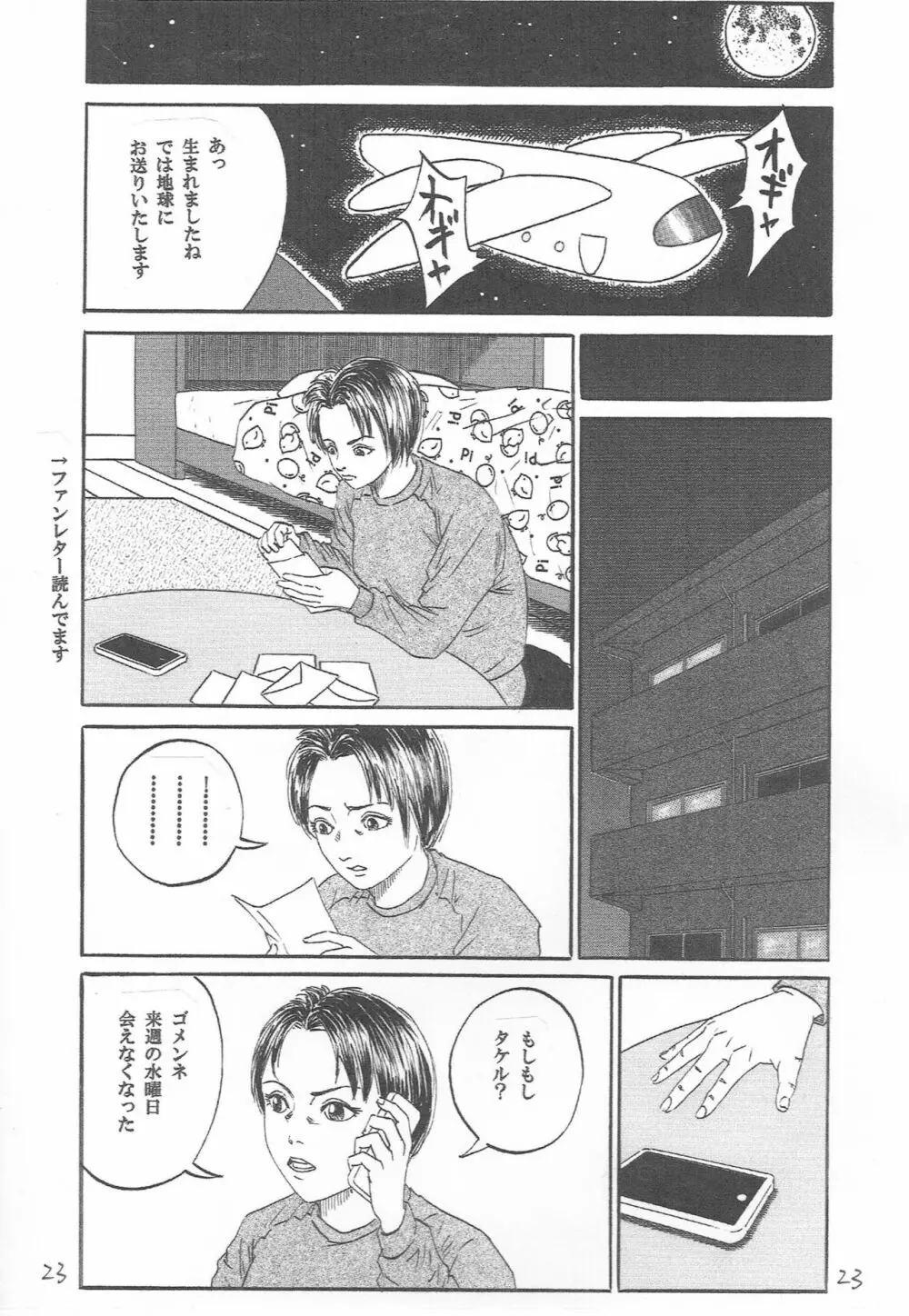 U・f・o～宇宙で・ファンの・男とh～ 同人誌 エロ漫画 Nyahentai