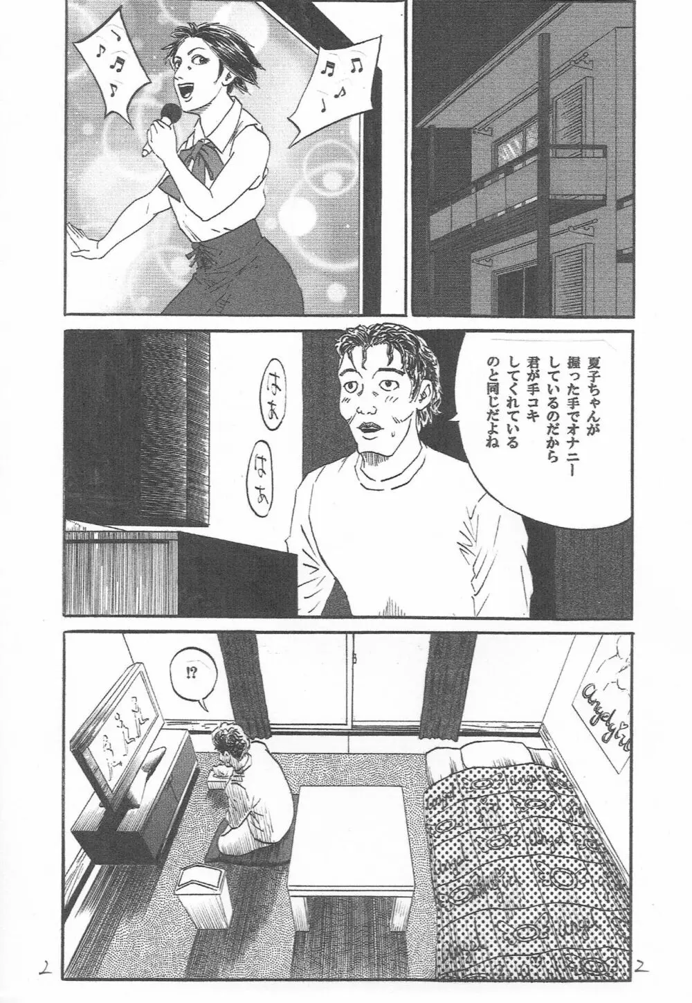 U・F・O～宇宙で・ファンの・男とH～ Page.3