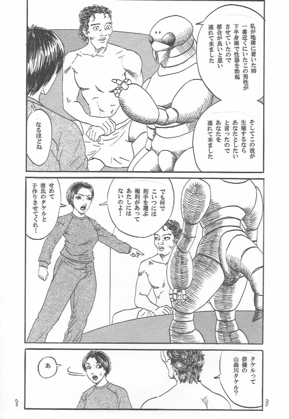 U・F・O～宇宙で・ファンの・男とH～ Page.9