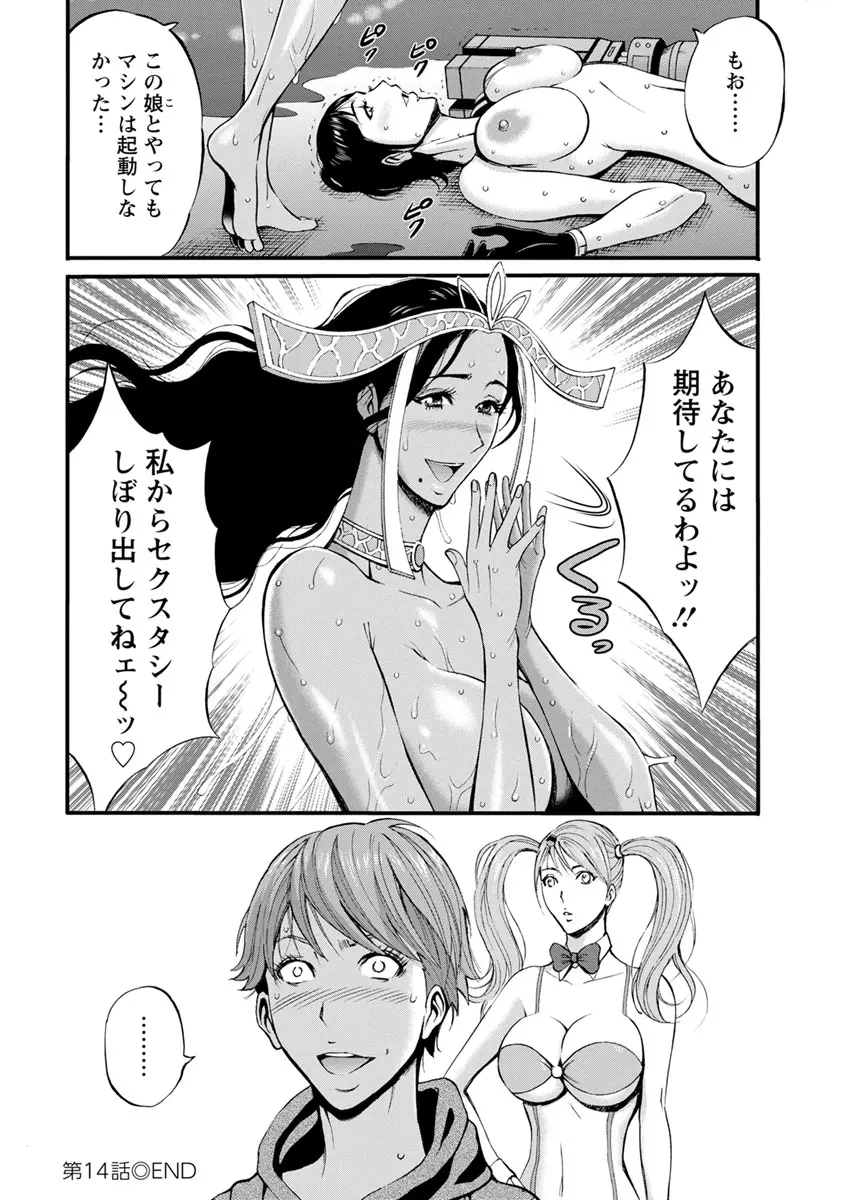 未来超乳セクスタシー 西暦2200年のオタ2 Page.106