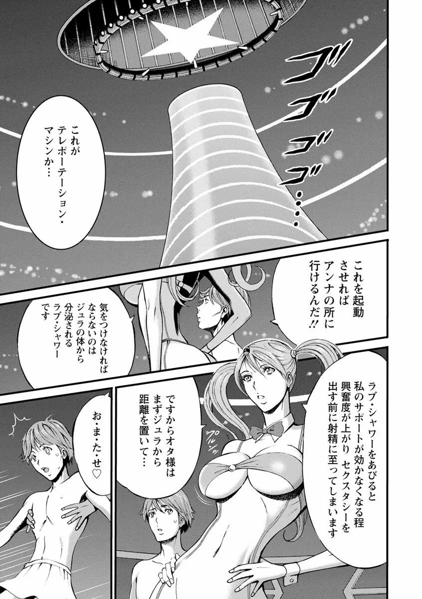 未来超乳セクスタシー 西暦2200年のオタ2 Page.107