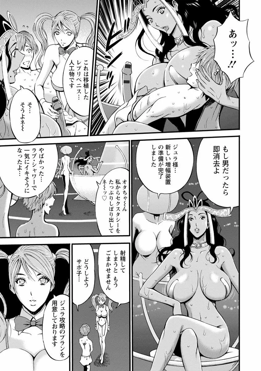 未来超乳セクスタシー 西暦2200年のオタ2 Page.111