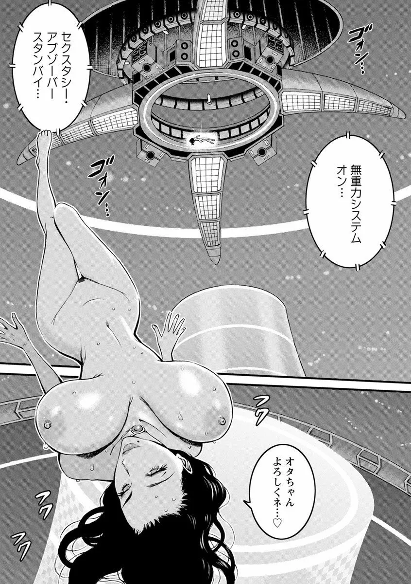 未来超乳セクスタシー 西暦2200年のオタ2 Page.112