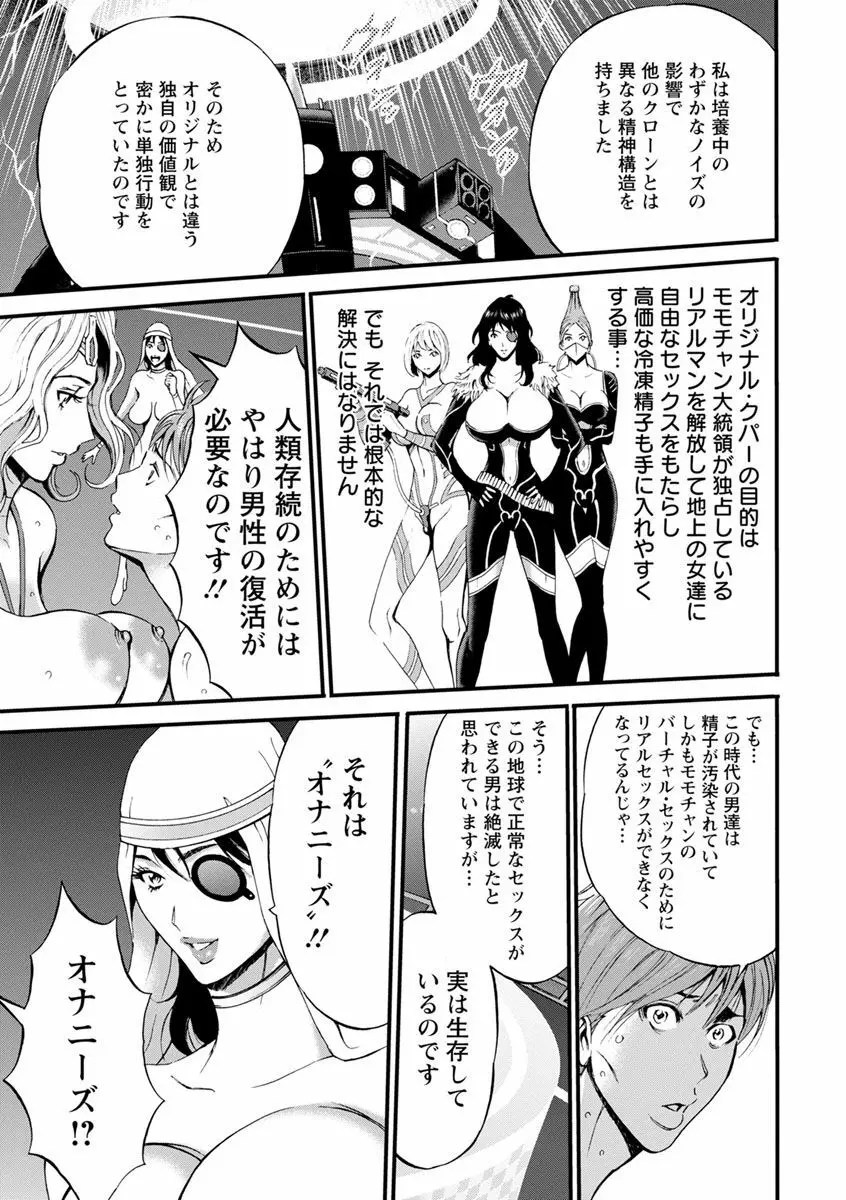 未来超乳セクスタシー 西暦2200年のオタ2 Page.133