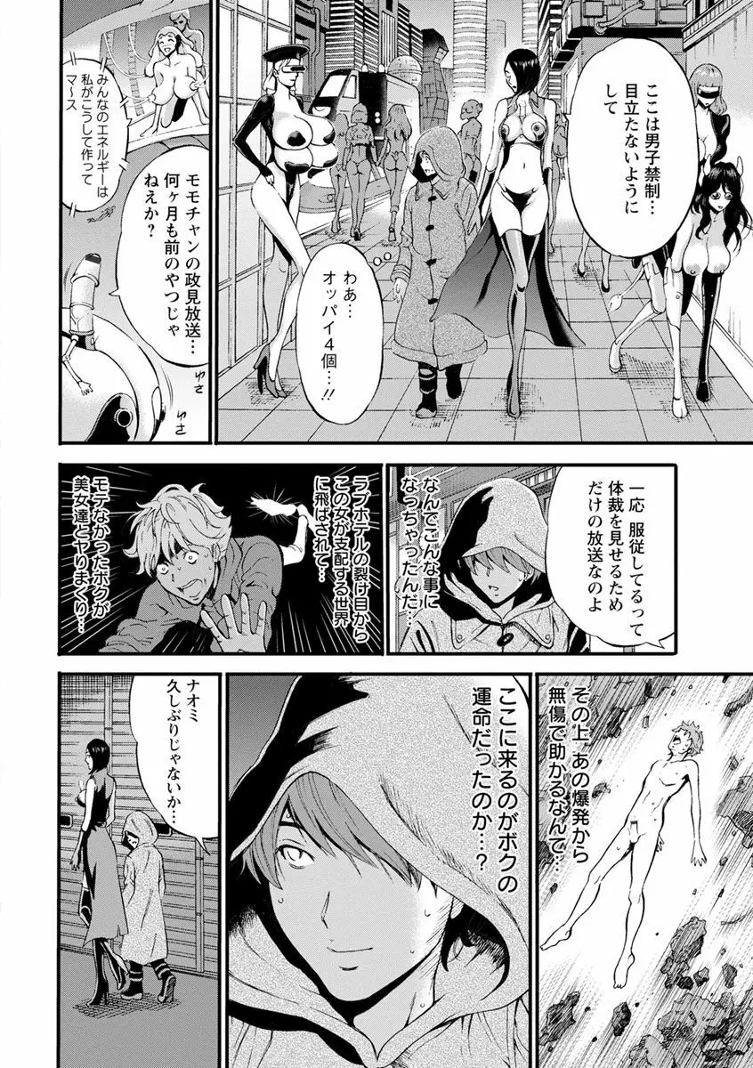 未来超乳セクスタシー 西暦2200年のオタ2 Page.14