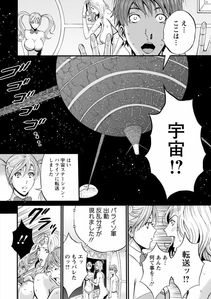 未来超乳セクスタシー 西暦2200年のオタ2 Page.142