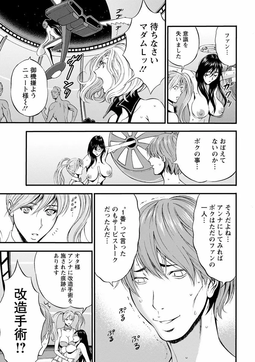 未来超乳セクスタシー 西暦2200年のオタ2 Page.173