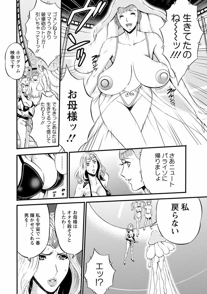 未来超乳セクスタシー 西暦2200年のオタ2 Page.177