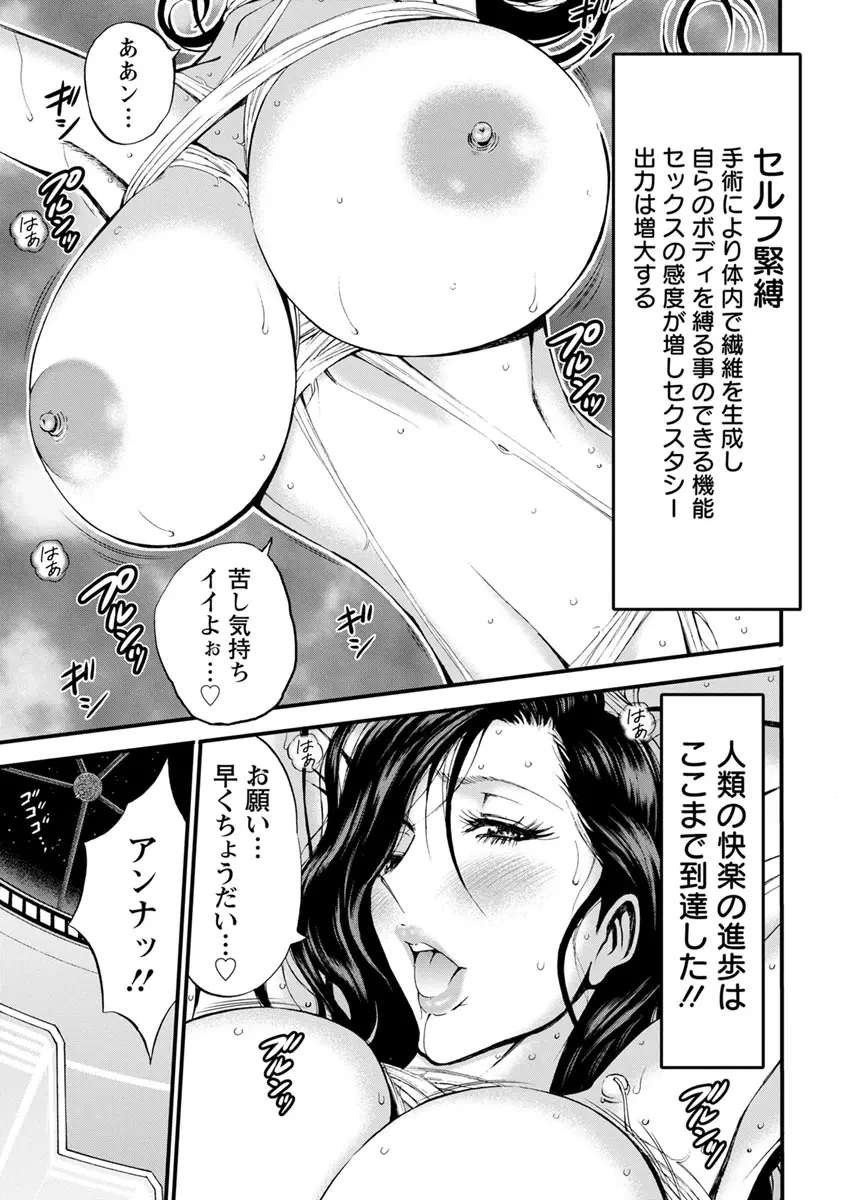 未来超乳セクスタシー 西暦2200年のオタ2 Page.186