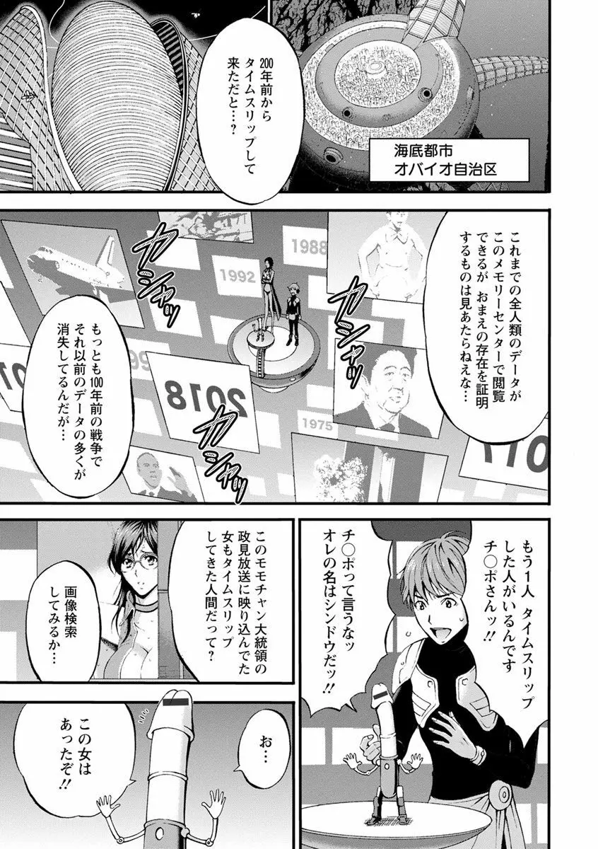 未来超乳セクスタシー 西暦2200年のオタ2 Page.45