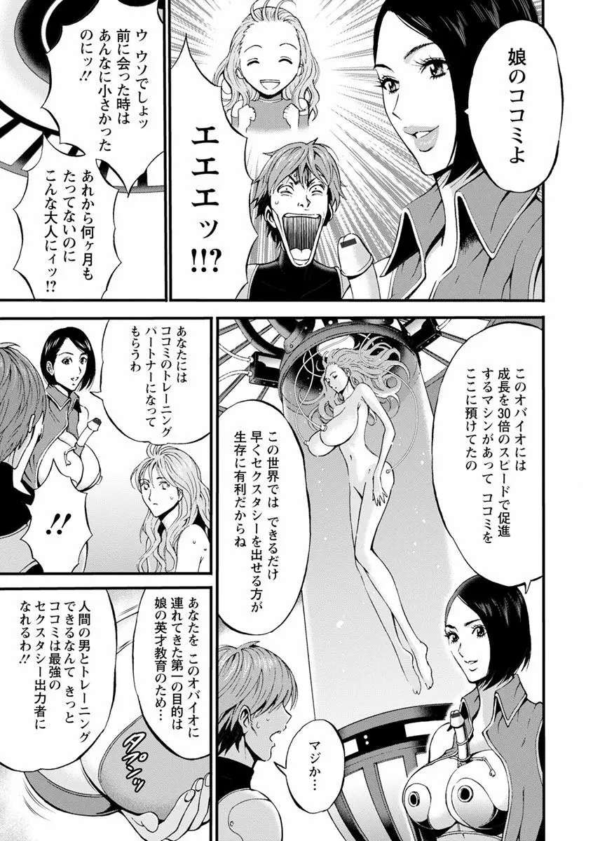 未来超乳セクスタシー 西暦2200年のオタ2 Page.51