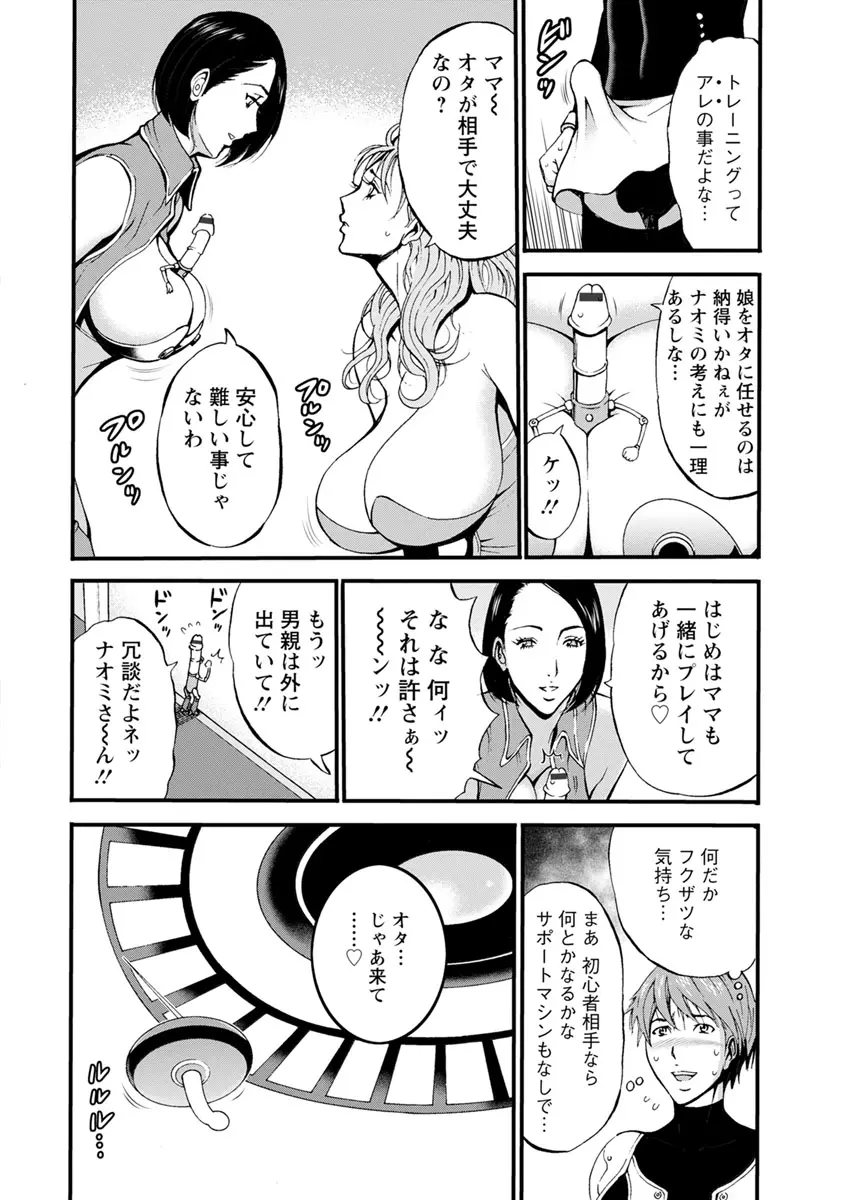 未来超乳セクスタシー 西暦2200年のオタ2 Page.52