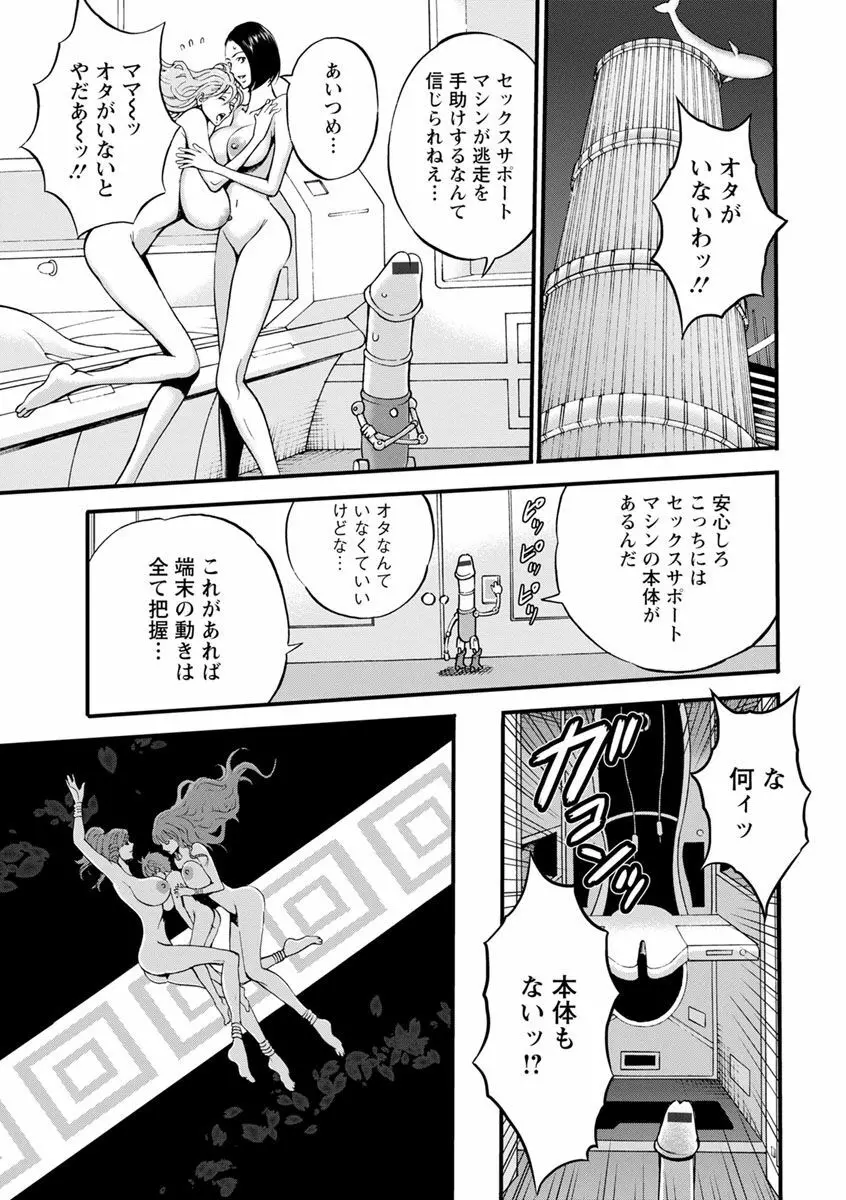 未来超乳セクスタシー 西暦2200年のオタ2 Page.73