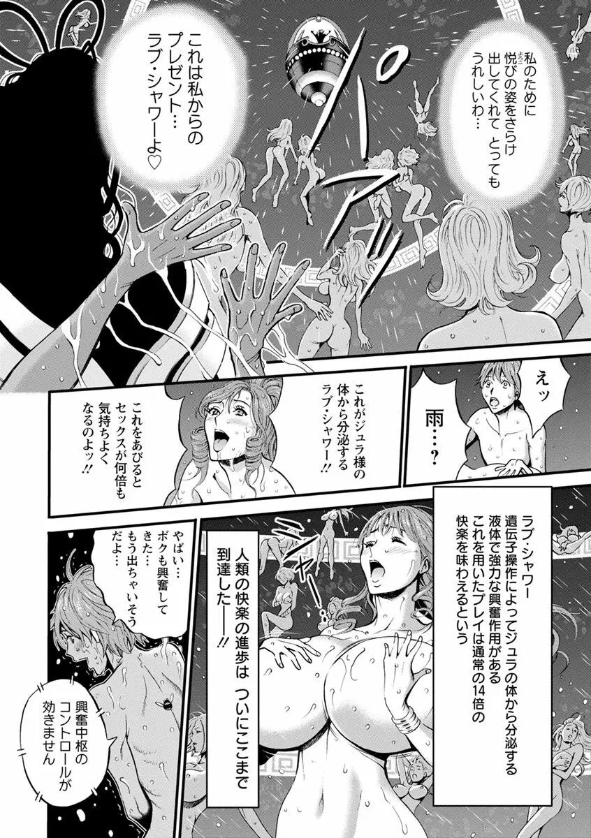 未来超乳セクスタシー 西暦2200年のオタ2 Page.78