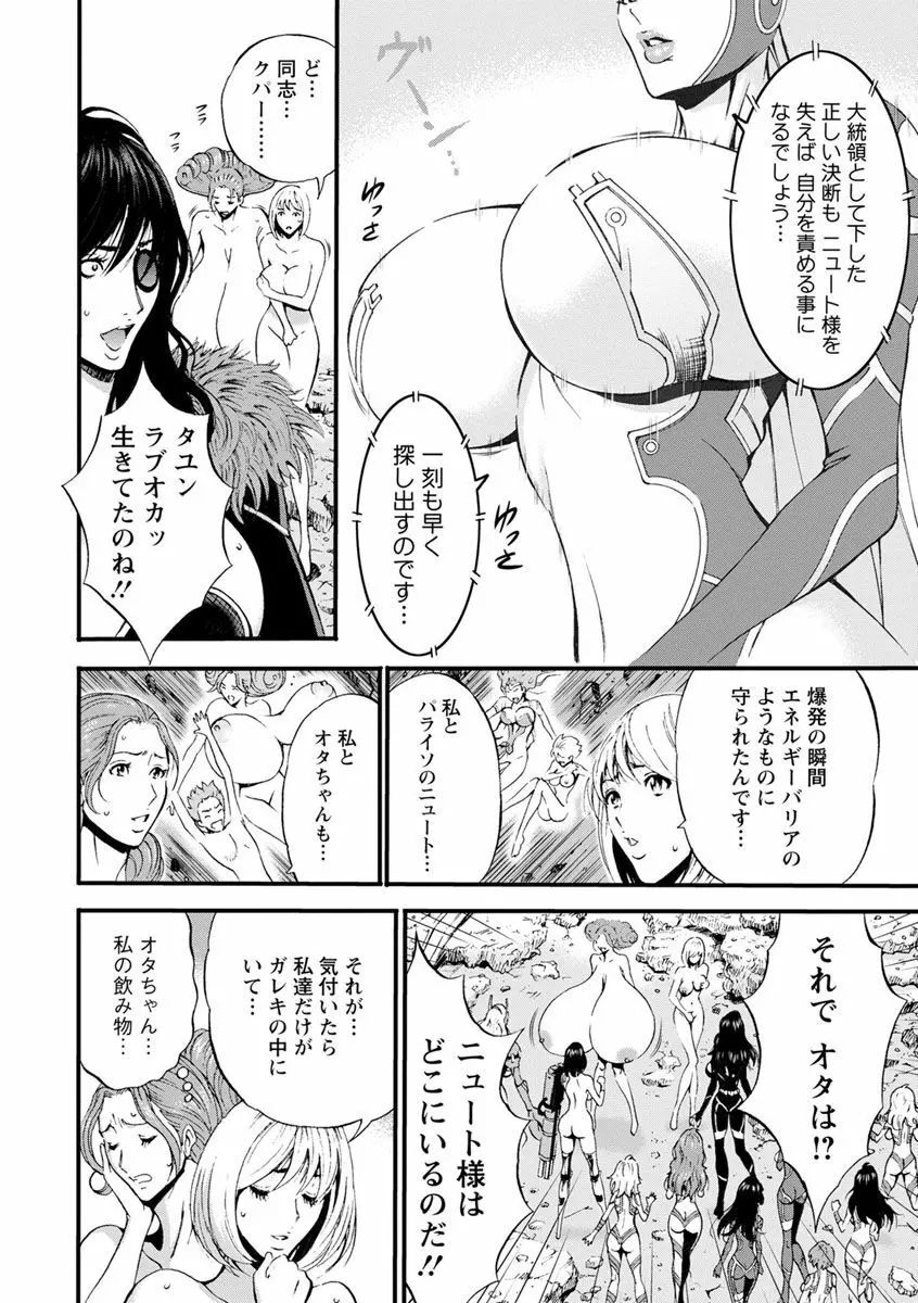 未来超乳セクスタシー 西暦2200年のオタ2 Page.8