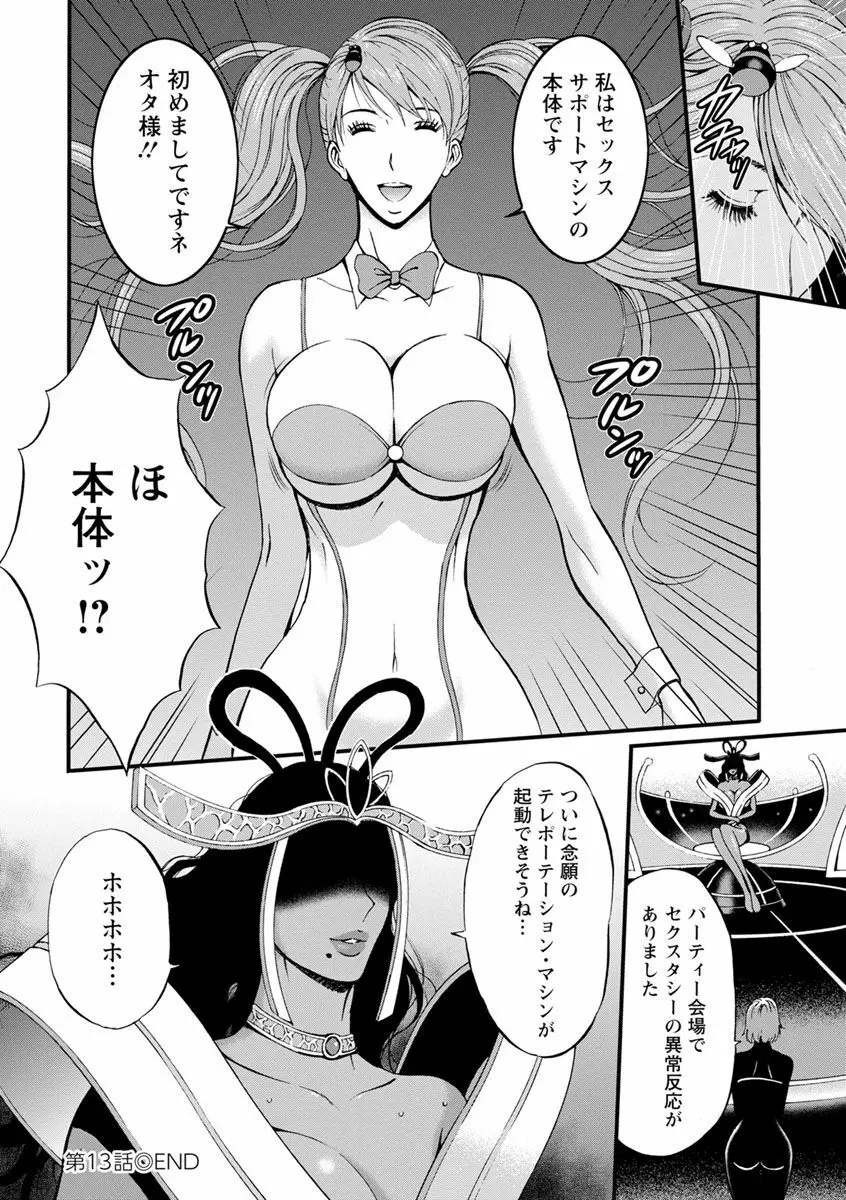 未来超乳セクスタシー 西暦2200年のオタ2 Page.84