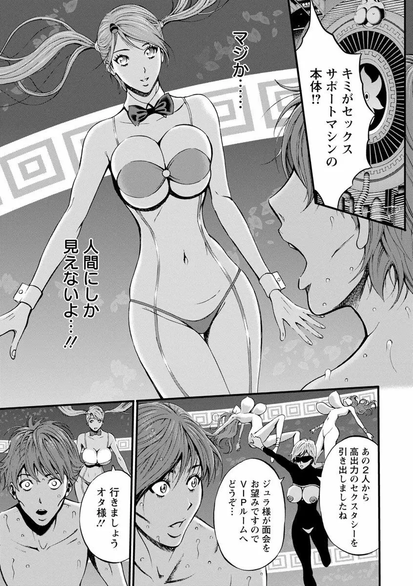 未来超乳セクスタシー 西暦2200年のオタ2 Page.93