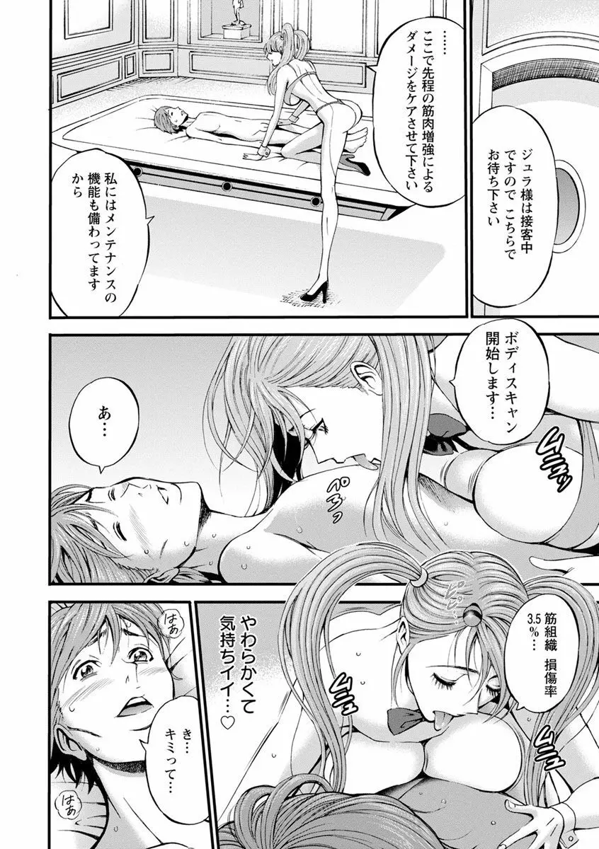 未来超乳セクスタシー 西暦2200年のオタ2 Page.94