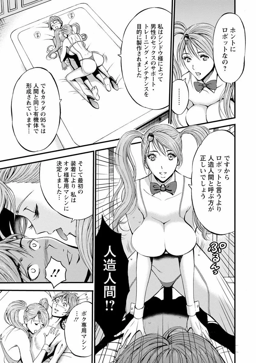 未来超乳セクスタシー 西暦2200年のオタ2 Page.95