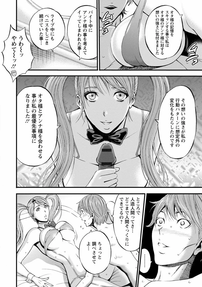 未来超乳セクスタシー 西暦2200年のオタ2 Page.96