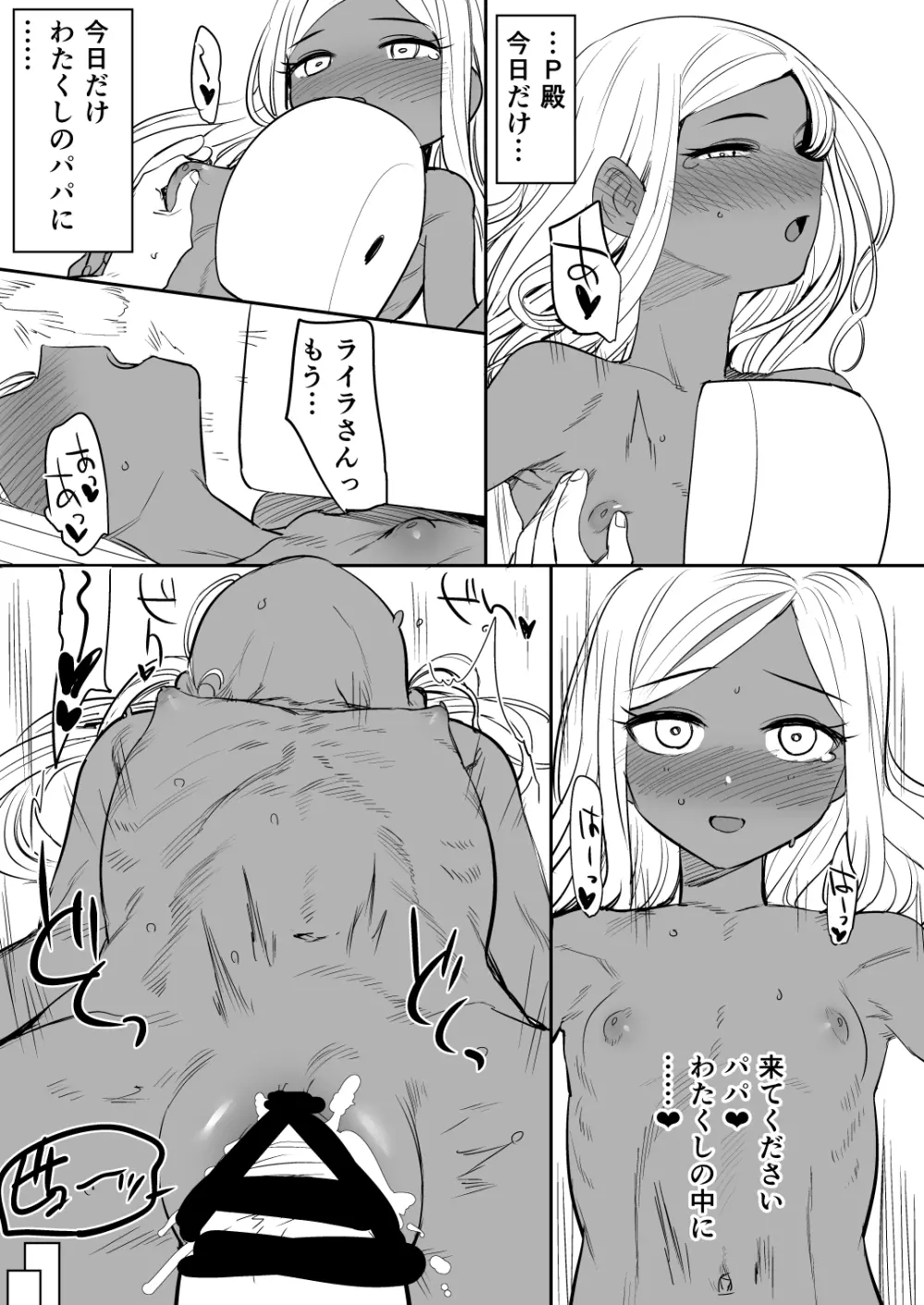 ナタ・フェイ・ライラ一日家族体験！？ Page.18