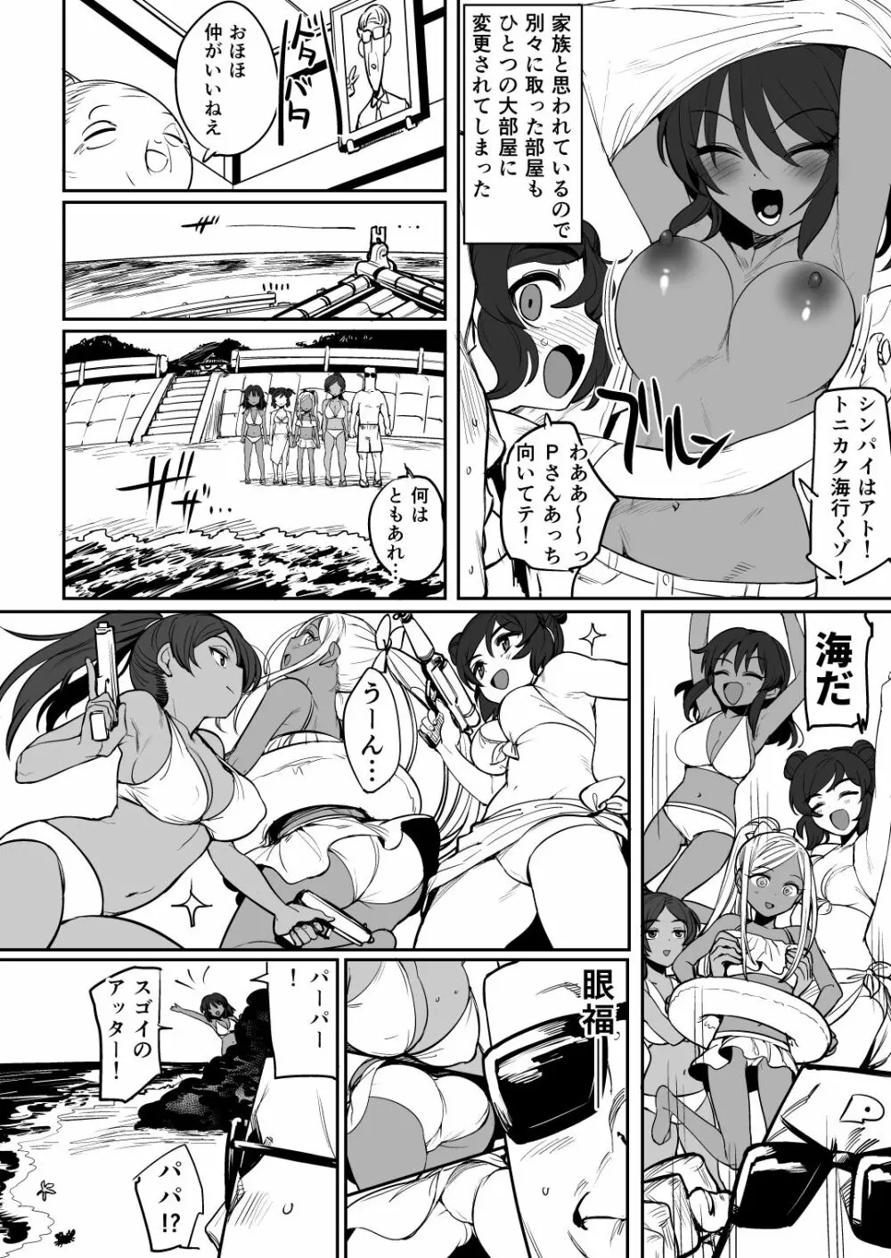 ナタ・フェイ・ライラ一日家族体験！？ Page.3