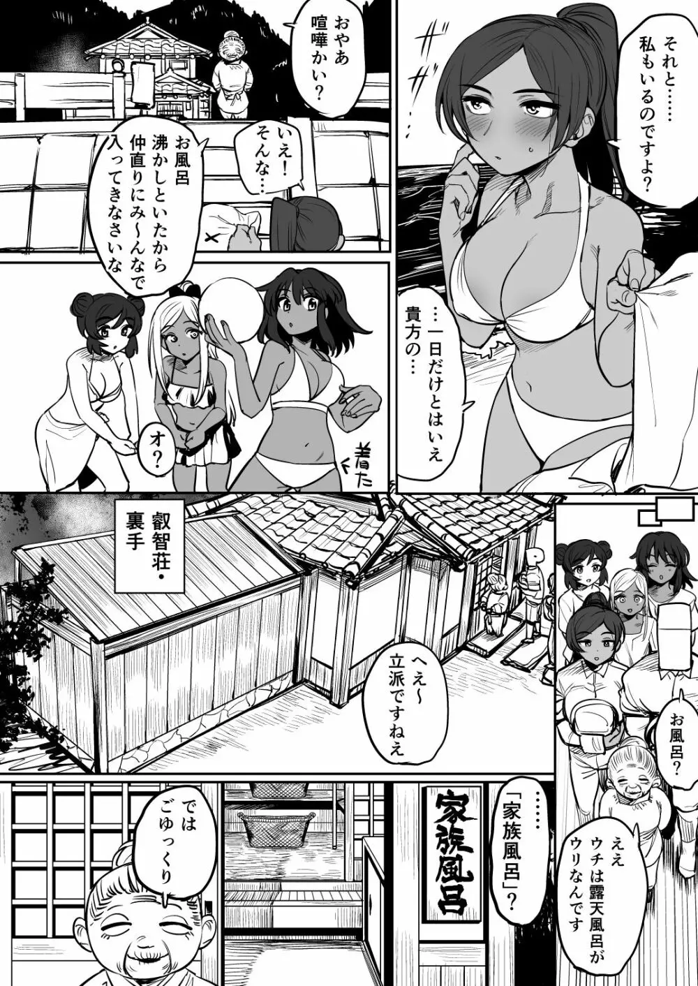 ナタ・フェイ・ライラ一日家族体験！？ Page.7