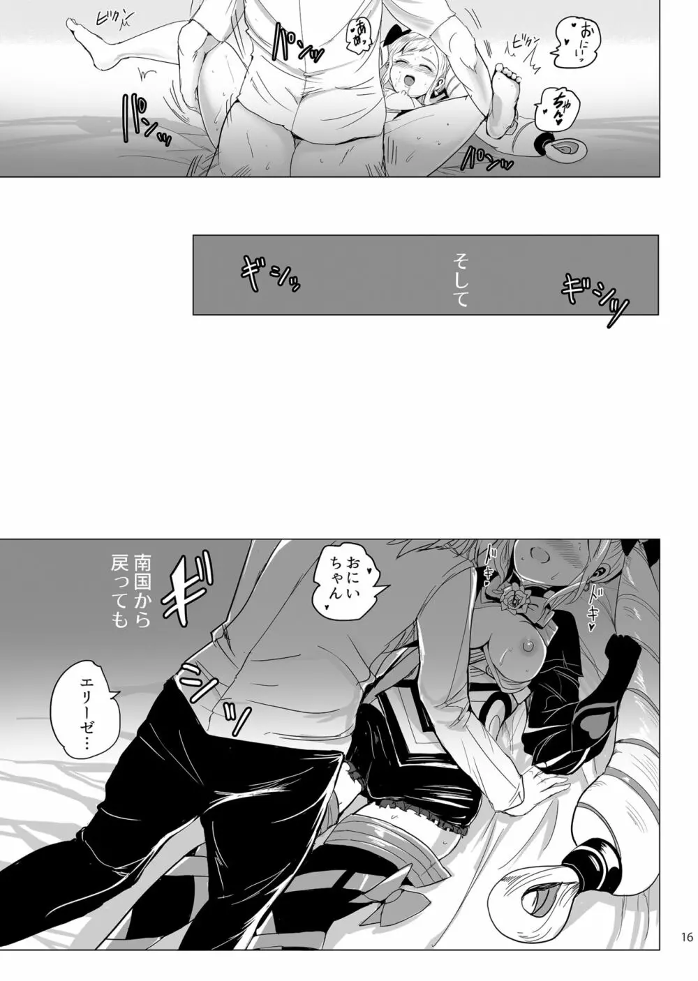 南国蜜姫 Page.17