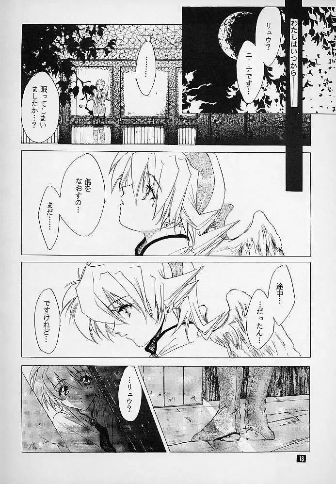 我は冥し、されど麗し Page.17