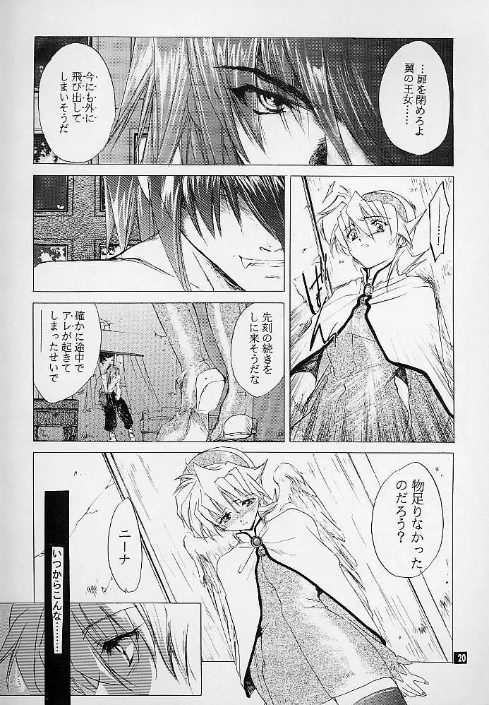 我は冥し、されど麗し Page.19