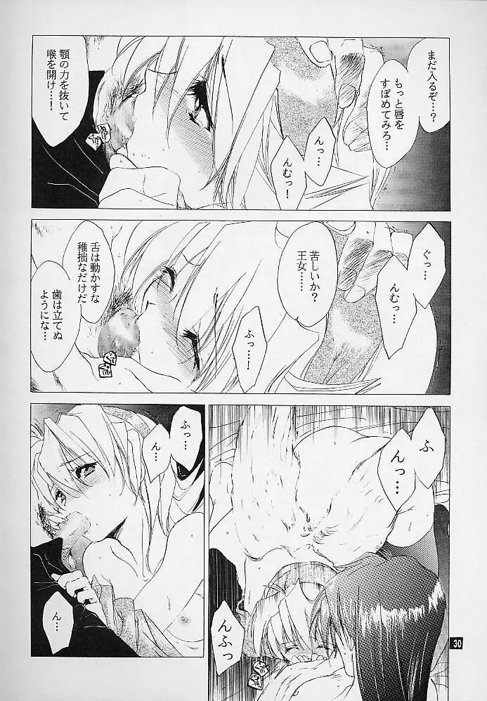 我は冥し、されど麗し Page.29