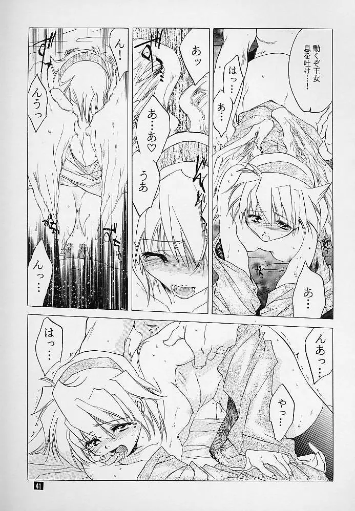 我は冥し、されど麗し Page.40