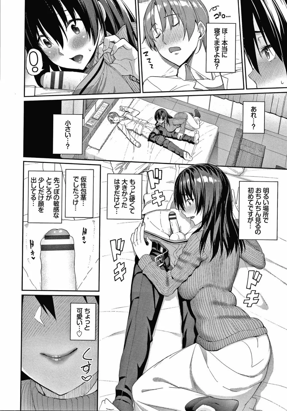 きじょういえっち + 4Pリーフレット Page.113