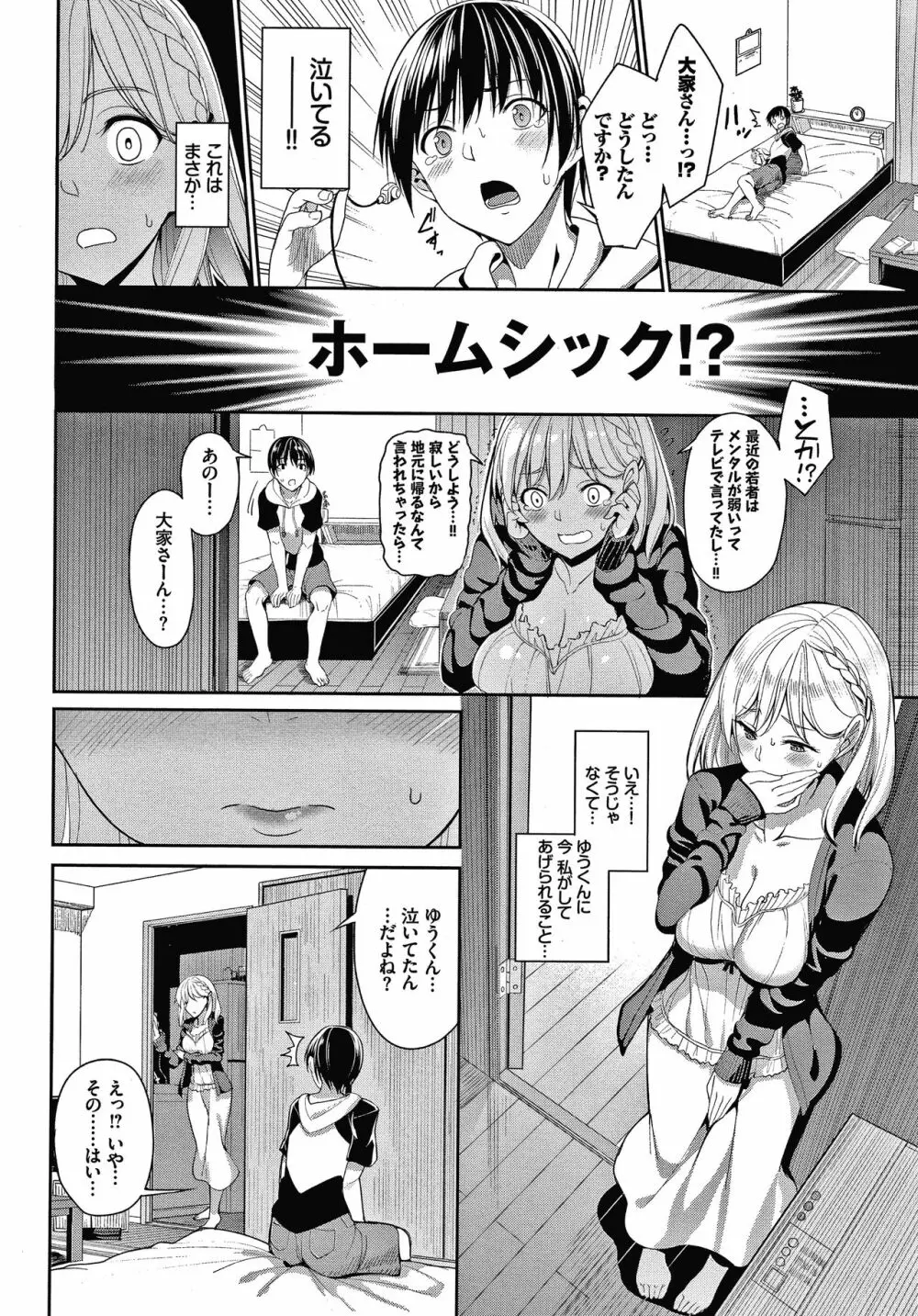 きじょういえっち + 4Pリーフレット Page.177