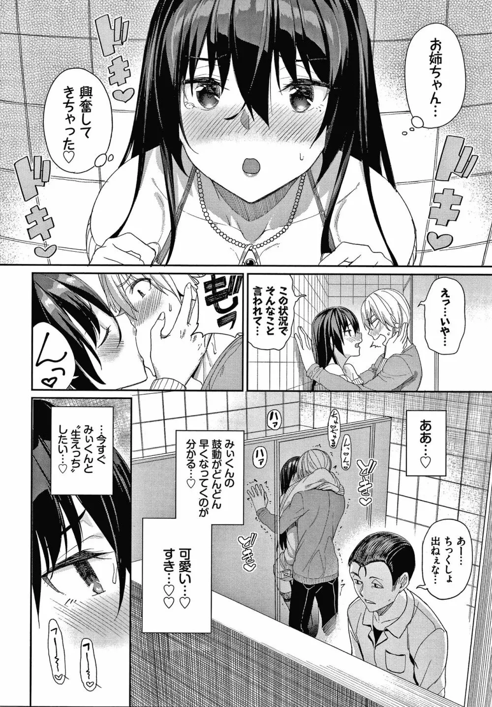 きじょういえっち + 4Pリーフレット Page.77