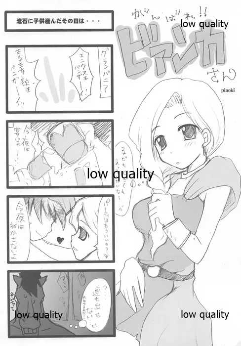 ガンガンイこうぜ Page.8