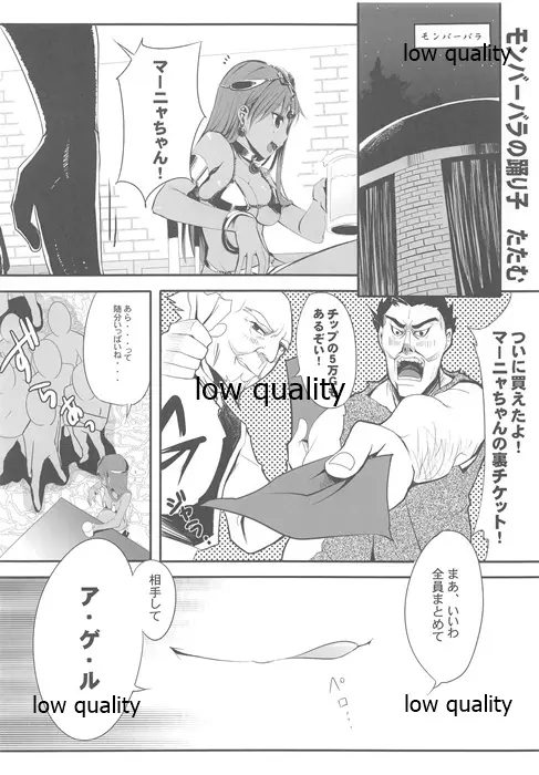 ガンガンイこうぜ! 2 Page.3