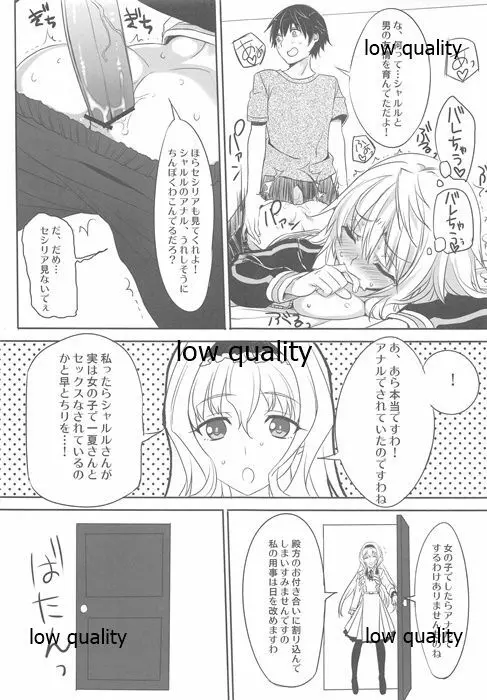 ワサコレ ゴッタ Page.6