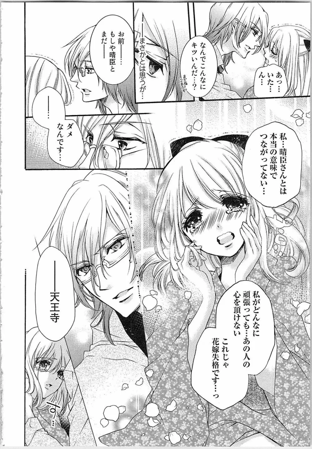 花嫁失格。～汝、いかなる時もふしだらに喘げ～ 上 Page.101