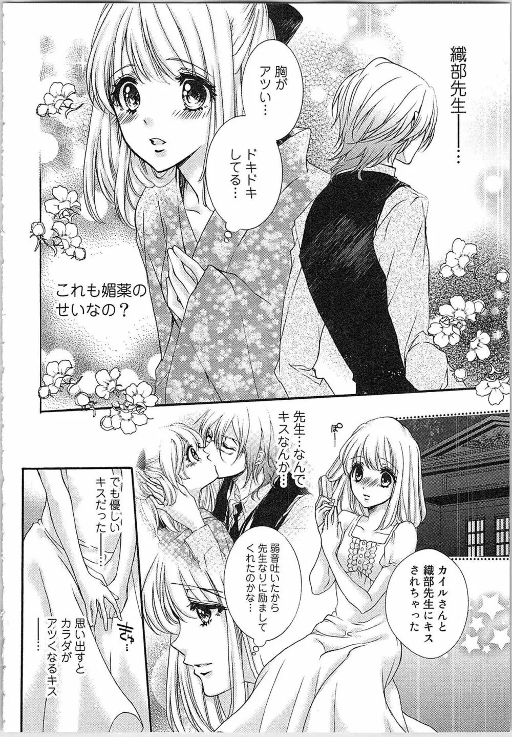 花嫁失格。～汝、いかなる時もふしだらに喘げ～ 上 Page.103