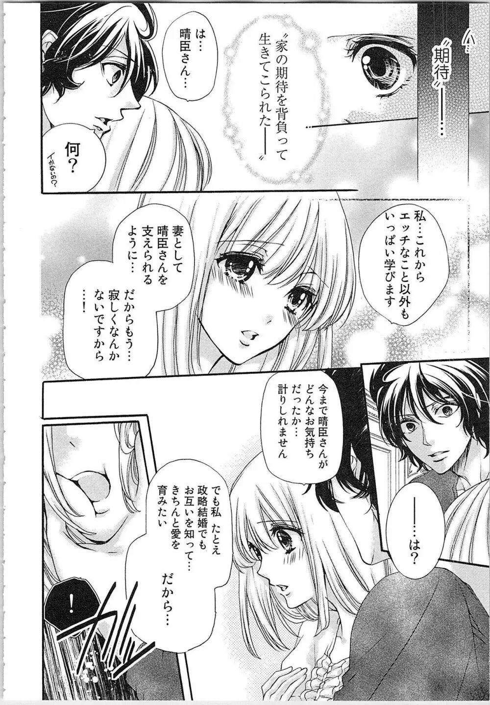 花嫁失格。～汝、いかなる時もふしだらに喘げ～ 上 Page.105