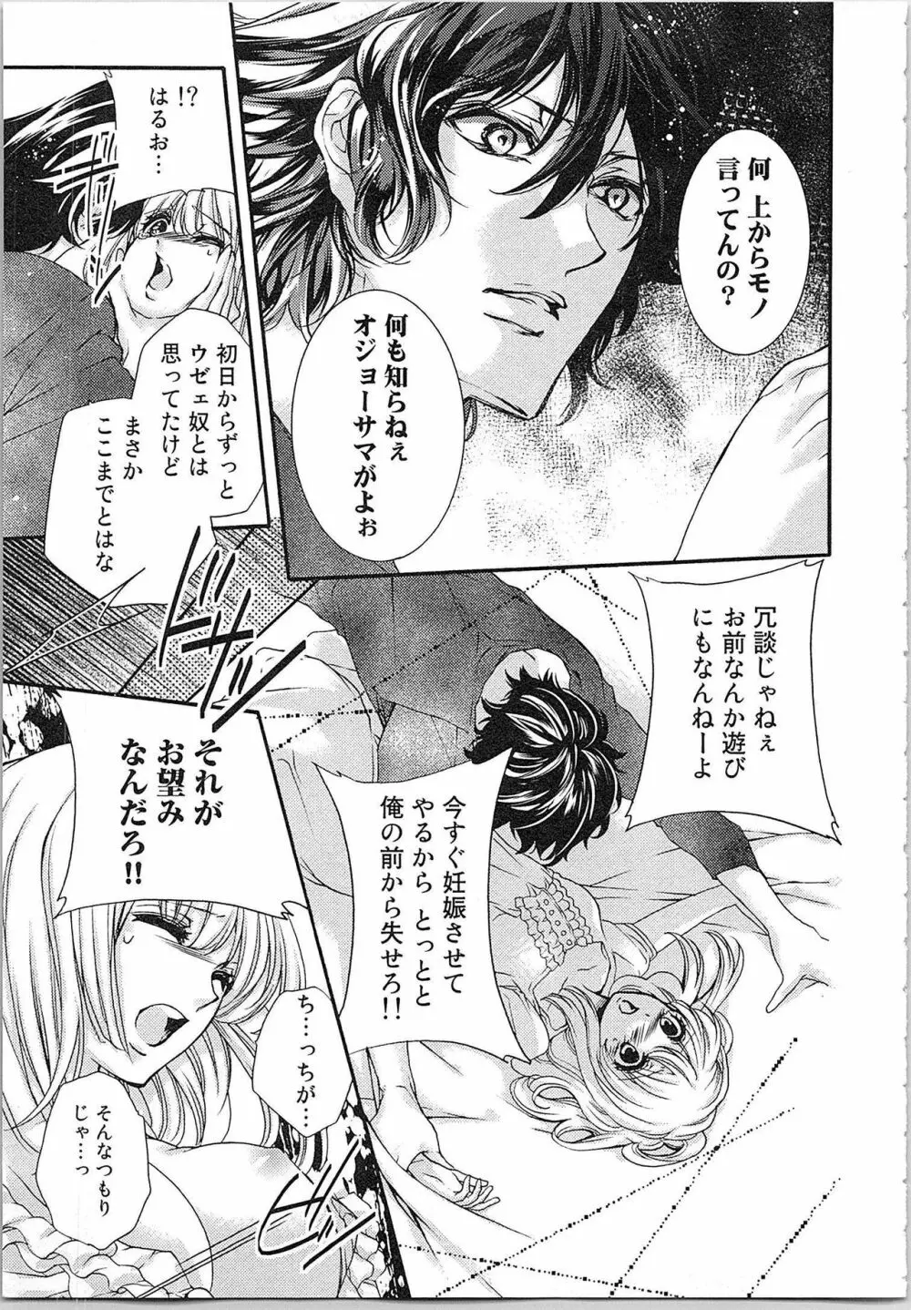 花嫁失格。～汝、いかなる時もふしだらに喘げ～ 上 Page.106