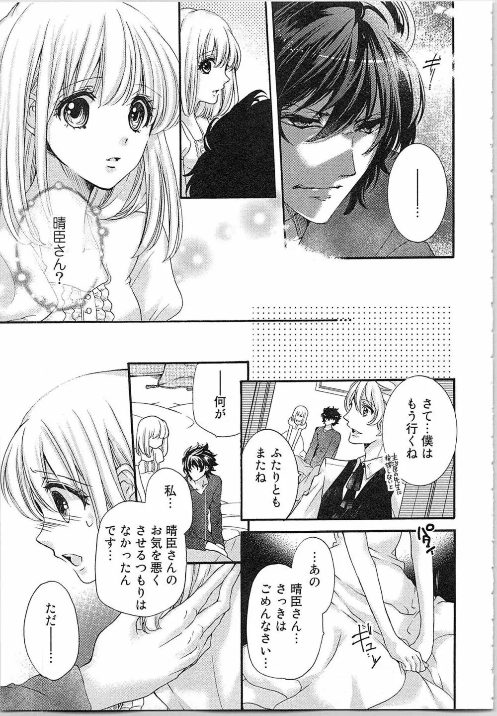 花嫁失格。～汝、いかなる時もふしだらに喘げ～ 上 Page.110