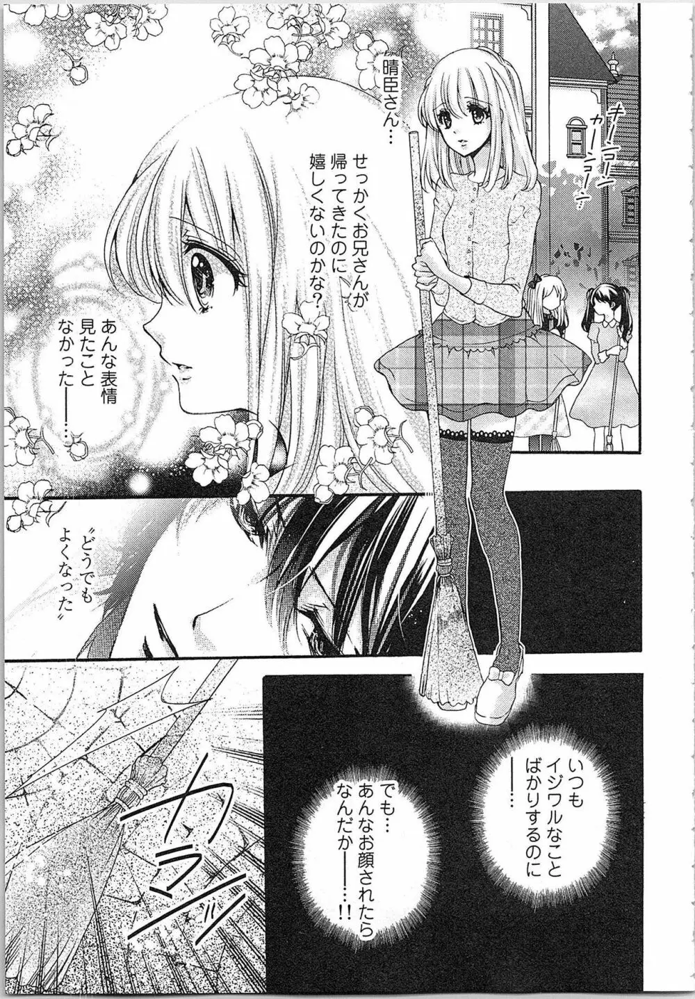 花嫁失格。～汝、いかなる時もふしだらに喘げ～ 上 Page.112