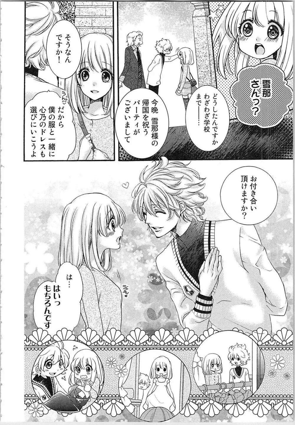 花嫁失格。～汝、いかなる時もふしだらに喘げ～ 上 Page.121